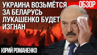 Почему Украина возьмётся за Беларусь. Лукашенко будет выгнан. Новая архитектура Восточной Европы