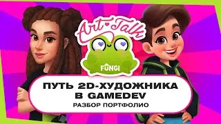 Путь 2D-художника в gamedev. Разбор портфолио