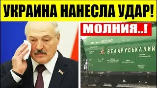 Срочно! Арестованы ВАГОНЫ из Беларуси на МИЛЛИОНЫ долларов!