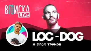 Loc-Dog — Егор Крид, “Рыночные отношения”, 17 независимый баттл, гострайтинг