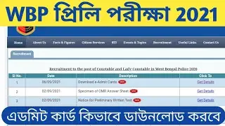 WBP Constable Preliminary Exam Admit Card 2021 | Official Update | এডমিট কার্ড কিভাবে ডাউনলোড করবে