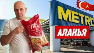 АЛАНЬЯ - ЦЕНЫ НА ПРОДУКТЫ В ТУРЦИИ: ШОК/ Взгляд изнутри | СЕНТЯБРЬ 2023