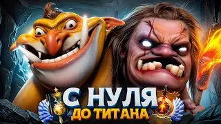 С НУЛЯ ДО ТИТАНА — ПЕЩЕРНЫЕ ЛЮДИ