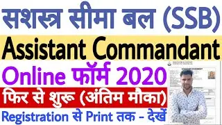 SSB Assistant Commandant Online Form 2020 (Re-Open) | How to Fill SSB Form Online 2020 - देखें