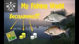 5) My Fishing World бесплатное золото!!!