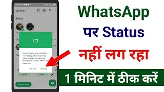 WhatsApp status nahi lag raha hai kya karen 2024 | whatsapp status not uploading