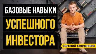 Основные Правила Инвестирования. Диверсификация, создание капитала и увеличение дохода // 16+