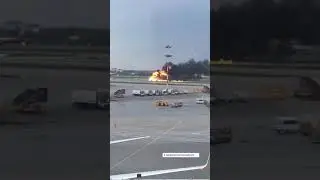Самолет горит в аэропорту «Шереметьево» в Москве