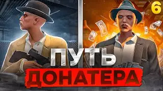 ПУТЬ ДОНАТЕРА в GTA 5 RP #6 - покупка организации в ГТА 5 РП