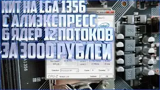 Дешевый игровой комплект за 3к на 1356 сокете с Алиэкспресс