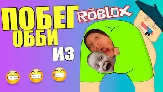 УБЕГАЕМ из ПОПЫ  СМЕШНОЙ ПОБЕГ из ТУАЛЕТА от ОББИ  Роблокс Roblox