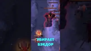 КАК УБРАТЬ БЕКДОР БЕЗ КРИПОВ [DOTA2]