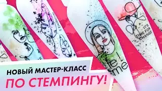 Акварель + стемпинг | Мастер-класс ParisNail по стемпингу