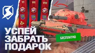 Дата выхода ОБНОВЛЕНИЯ 11.0 - ПОДАРКИ и НОВЫЙ ИВЕНТ в Tanks Blitz (танки блиц)