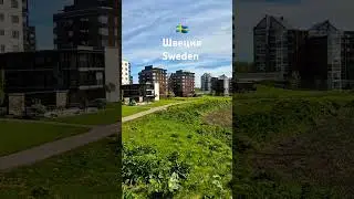 Швеция. Новостройки. Sweden. New buildings. 