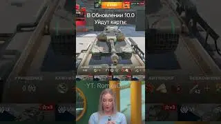 Разработчики ВЫВОДЯТ 5 карт из игры Tanks Blitz WoT