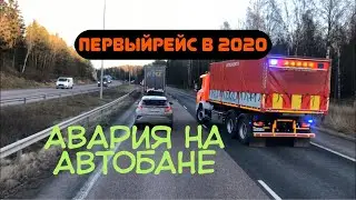 Авария на автобане в Финляндии первый рейс в 2020.Первый запуск Мана после простоя .