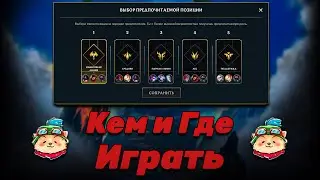 LOL WILD RIFT | КАК СОЗДАТЬ СВОЙ ИГРОВОЙ ПУЛ