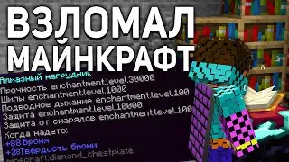 Я УЗНАЛ КАК ЗАЧАРОВАТЬ ЛЮБОЙ ПРЕДМЕТ В МАЙНКРАФТ!