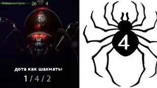 дота какашки 1