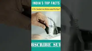 3 Pin Socket me Mota wala Pin Kyu? | Random Facts | ITF Facts #shorts #short #factshorts