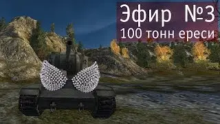 WoT эпичный спорт #3