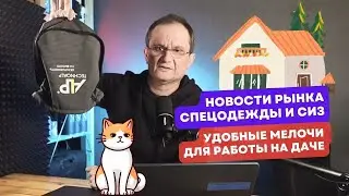 Новости рынка СИЗ 15.03.24. Зачем Траволта и Батлер рекламируют рабочие ботинки