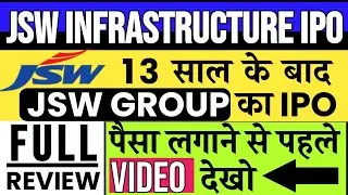 JSW INFRASTRUCTURE IPO | JSW INFRASTRUCTURE IPO GMP | UPCOMING IPO 2023 🔥