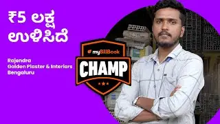 myBillBook Customer Champ - Rajendra 🏆 (Kannada/ಕನ್ನಡ)