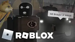 СТАЛКЕР РП в ROBLOX - ЭТО ЖЕСТЬ