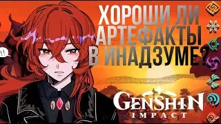 ПРОХОЖДЕНИЕ НОВОГО ДАНЖА В ИНАДЗУМЕ GENSHIN IMPACT