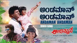 Andaman Andaman Video Song [HD] | Andaman Movie | Shivaraj Kumar, Soni,Niveditha Rajkumar|Hamsalekha
