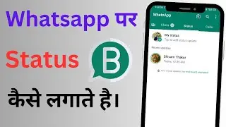 WhatsApp Par Status Kaise Lagaye: Step-by-Step Guide
