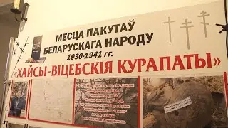 Фотавыстава «Хайсы – віцебскія Курапаты» адкрылася ў Полацку