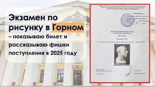 Как проходят экзамены по рисунку в горном. Часть1 - Рисунок гипсовой головы