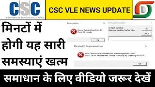 morpho one time token, device registration failed, मोरफ़ो की समस्या, morpho device problem solve