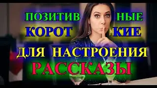 ПОЗиТИВНыЕ КОРОтКИЕ РАССкАЗЫ   ДЛЯ   НАСТРОЕнИЯ❤️ВИНЕГРЕТИК ПО ОДЕССКИ❤️ХАННА❤️ @TEFI РАССКАЗЫ