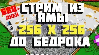 🔴СТРИМ ИЗ ЯМЫ | MINECRAFT ВЫЖИВАНИЕ | САМЫЙ ЛАМПОВЫЙ СТРИМ ПО МАЙНКАРФТ | MINECRAFT 1.19.2 | #32