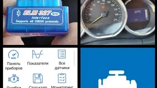 PRO Ошибки дизельного Дастера в +33°C  и их сброс при помощи сканера ELM 327.