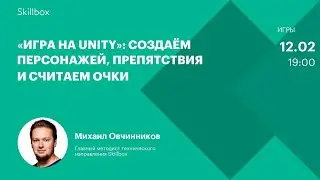 Как создать персонажей в игре? Интенсив по основам разработки игр