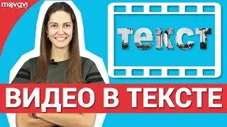 Как вставить видео в текст? (Эффект двойной экспозиции)