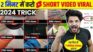 🔴2 मिनट में Viral YouTube Shorts video viral kaise kare |Shorts viral kaise kre |shorts viral trick