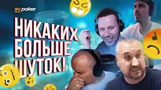 Серьезные и безмемные хайлайты с покерных стримов #7. Покерный фонд SV poker
