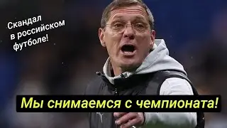 Футбольный клуб может сняться с чемпионата из-за судейства