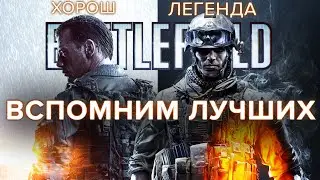 Как сделать Battlefield вновь крутым?