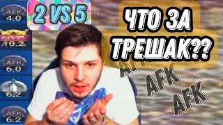 2vs5 ЛОЛ КАТКА НА ДИГГИ MOBILE LEGENDS ЧИЛСТРИМ СОЛО