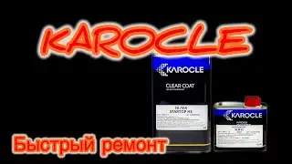Покраска в переход! Грунт МПМ с антикоррозийным составом! 