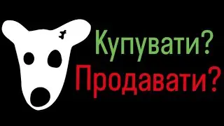 DOGS Як діяти на лістингу монет? По якій ціні продавати DOGS?