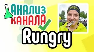 Анализ канала  и советы по оптимизации видео на канале о беге 🏃 Советы для продвижения канала