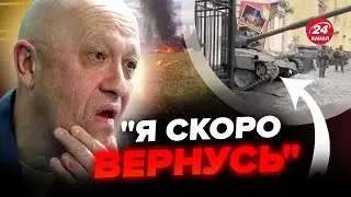 😱ПРИГОЖИН жив? Путин в ЛЮТОЙ ПАНИКЕ. Россияне ждут ВОЗВРАЩЕНИЯ основателя Вагнер